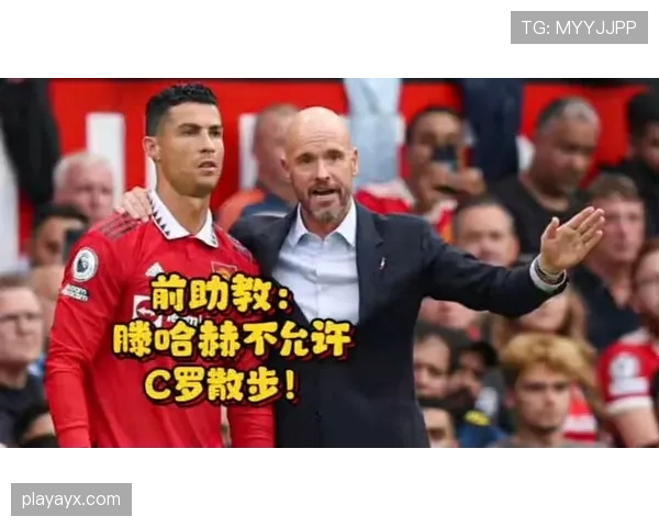 滕哈赫战术适应能力